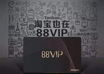 淘寶vip88會員有用嗎？有哪些福利？